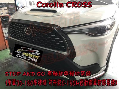 【小鳥的店】豐田 Corolla CROSS 原廠半速域升級全速域 升級跟車助手 ALTIS RAV4