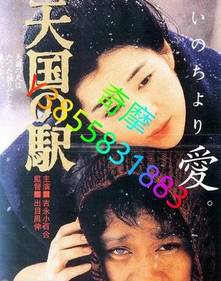 DVD 賣場 電影 天國車站/天堂車站 1984年