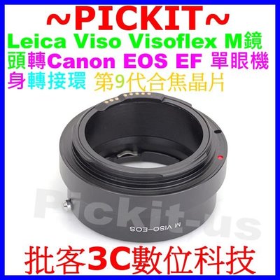 精準合焦晶片電子式 Leica Viso Visoflex M鏡頭轉Canon EOS EF相機身轉接環VISO-EOS