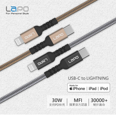 LAPO MFi認證TypeC To Lightning 1.5米 PD 30W快充 傳輸線