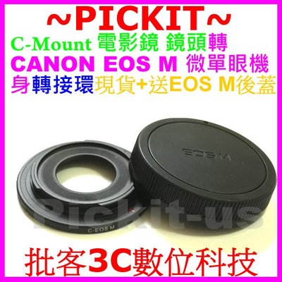 C-mount CM CCTV 16MM 25mm電影鏡卡口鏡頭轉佳能Canon EOS M EF-M相機身轉接環送後蓋