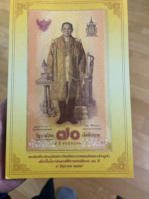 【二手】 泰國70泰銖 紙幣 國王登基紀念鈔 2016年2985 錢幣 硬幣 紀念幣【明月軒】