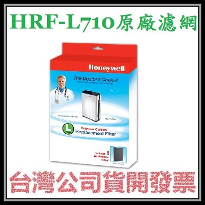 咪咪3C 台北開發票台灣原廠公司貨 美國Honeywell HRF-L710 活性碳前置濾網 HRFL710 L710