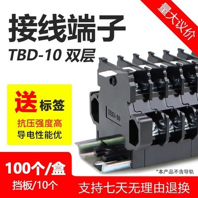 熱賣 接線端子TBD-10A 接線排雙層端子排卡導軌式兩層TBD-10鐵件