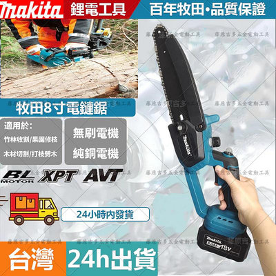 makita 牧田 18v 通用款8 英寸 8000W 電動鋸修剪鏈鋸 花園樹木伐木修剪鋸木工切割機 電動工具