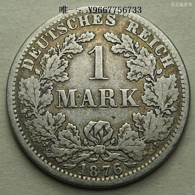 銀幣德國1876年1馬克短翅A廠德意志第二帝國銀幣 22C823