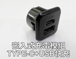 台中【阿勇的店】Corolla Cross 雙孔 USB 方型 原廠 充電 QC3.0 快充 TYPE-C USB-C