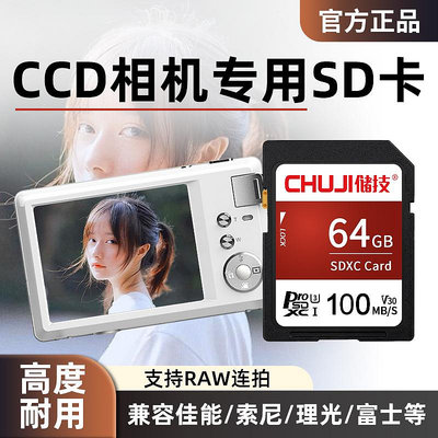 ccd相機記憶體sd卡64g記憶體儲卡記憶體卡適用于佳能ixus索尼富士儲存卡