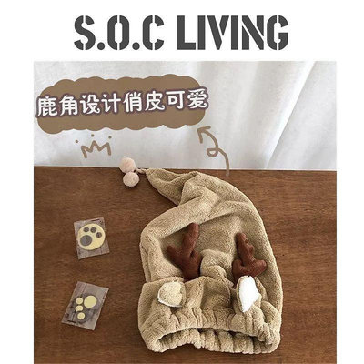 【SOCliving】 吸水速乾乾髮帽 韓式可愛 聖誕款乾髮帽 宿舍包頭巾 可愛鹿角乾髮 浴帽 卡通洗頭乾髮