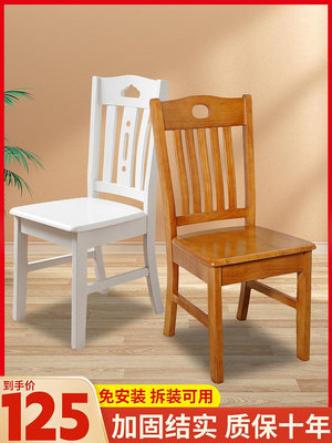 全實木餐桌椅免安裝家用餐椅餐廳靠背凳加大加厚款木頭椅子靠背椅