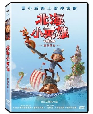 合友唱片 面交 自取 北海小英雄 魔劍傳奇 Vic the Viking DVD