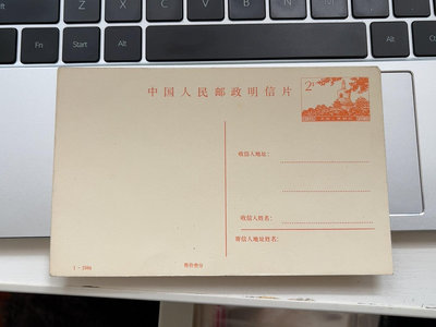 【二手】1984北京老明信片 票據 錢幣 支票 【尋秦記】-2703