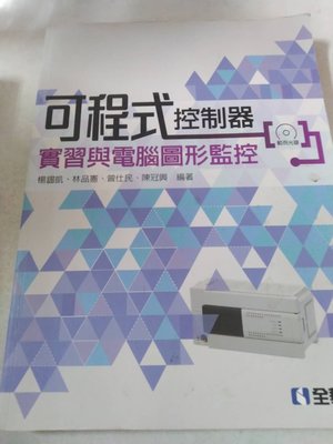 6980銤：A6-3gh☆2019年二版『可程式控制器實習與電腦圖形監控(附光碟)』楊錫凱《全華》