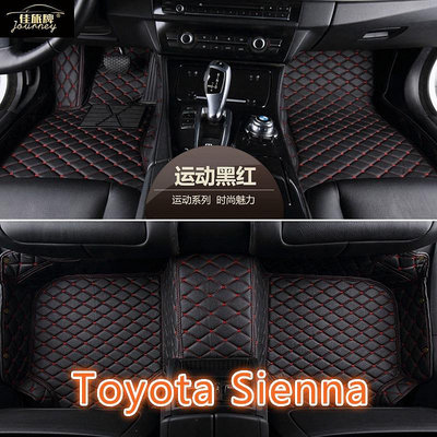 （）適用豐田Toyota Sienna腳踏墊 1代 2代 3代 4代 美規專用包覆式汽車 toyota 賽納 腳踏墊（滿599元免運）