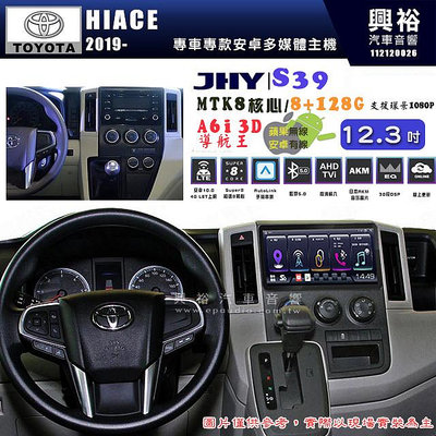 【JHY】TOYOTA豐田 2019~ HIACE S39 12.3吋 導航影音多媒體安卓機 ｜藍芽+導航｜8核心 8+128G｜A6i 雙聲控｜CraPlay