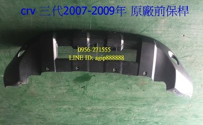 [樂樂園地]二手HONDA 2007-2009年適用CRV CRV 3代喜美 三代 原廠前保桿前下巴 另有後保桿
