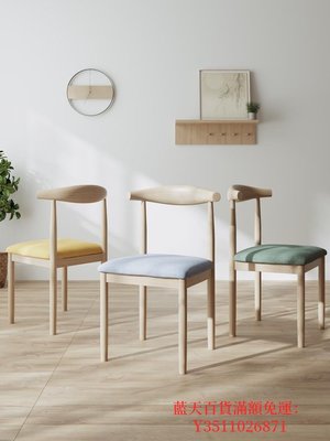 藍天百貨椅子家用現代簡約餐椅仿實木鐵藝餐桌牛角椅學習化妝書桌凳子靠背