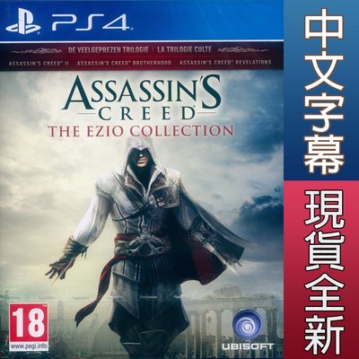 【一起玩】 PS4 刺客教條：埃齊歐合輯 中英文歐版 Assassin s Creed: The Ezio