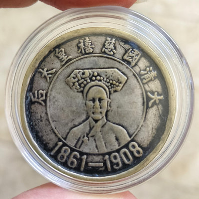 【二手】 大清國慈禧皇太后銀銀幣古錢幣，直徑約38mm2137 紀念鈔 紙幣 錢幣【經典錢幣】
