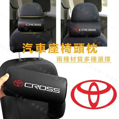 適用豐田Corolla Cross配件 汽車枕頭 碳纖維汽車靠枕車用頭枕 護頸 座椅頸枕 車內配件