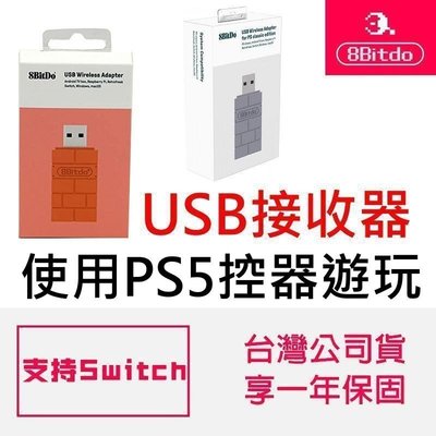 台灣公司貨八位堂 8Bitdo PS經典版灰色 無線藍芽接收器 適用於Switch 支援PS4手把電腦Mac【板橋魔力】