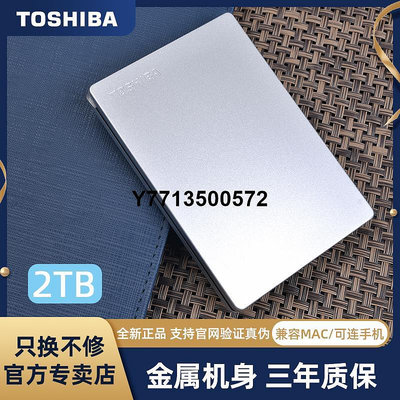 TOSHIBA/東芝移動硬碟2t金屬移動硬碟2tb高速USB3.0可加密兼容mac