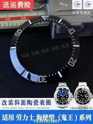 海使型鬼王陶瓷圈代用勞力士Sea-Dweller斜面40x31.8圈口手錶配件~特價
