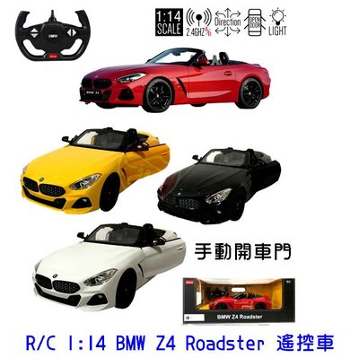 艾蜜莉生活館】1:14 BMW Z4 Roadster 敞蓬車模型遙控車/1/14搖控車/2.4G遙控跑車(手動開車門