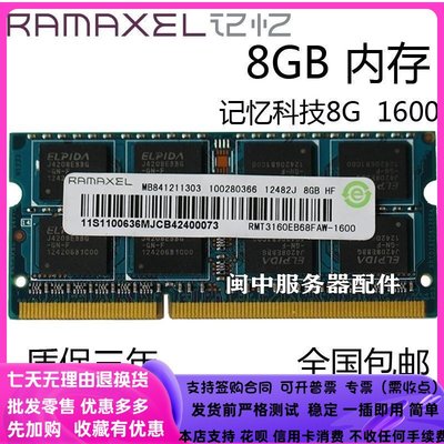 聯想Ramaxel/記憶科技DDR3 1600 8G 12800S筆電記憶體條 兼容1333