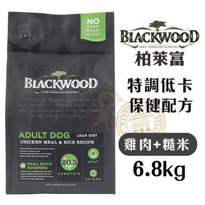 BLACKWOOD柏萊富 特調低卡保健配方 (雞肉+糙米)6.8kg‧豐富蔬果精華‧益生菌與果寡糖‧犬糧