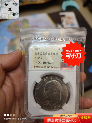 美國艾森豪威爾硬幣，1972年比較少，壹美元， 舊藏 一物一圖 古玩【合盛堂】4807