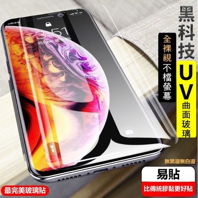 UV 5D 玻璃貼 頂級全透明 iPhone7plus iPhone7 i7 全膠 無黑邊 曲面 滿版 保護貼 防指紋