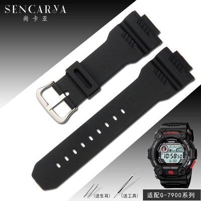 尚卡亞樹脂橡膠代用卡西歐G7900手錶帶G-7900SLGW-7900BGR-7900NV