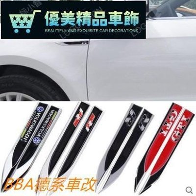 VW 福斯 葉子板 側標 刀鋒 金屬 車標 polo golf gti t5 caddy beetle  改裝 貼-優美精品車飾