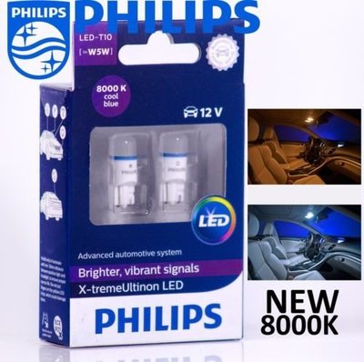 8000K Led Philips w5w t10 冷白光 室內燈 牌照燈 前小燈 Osram Ice blue