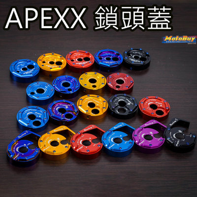 TCW二輪 APEXX RacingS 陽極 鎖頭蓋 鑰匙蓋 雷霆S 125 150 RCS