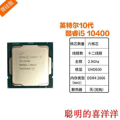 主板英特爾i510400全新10400核顯CPU主板套裝i512400 搭華碩H610M主板  現貨