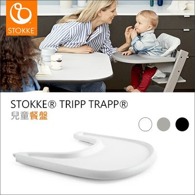 ✿蟲寶寶✿【挪威Stokke】Tripp Trapp 成長椅/用餐椅 專用配件『餐盤』