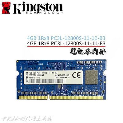 金士頓 DDR3L 1600 4GB 1Rx8 PC3L-12800S-11-11-B3 12-B3筆記本