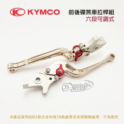 YC騎士生活_KYMCO光陽原廠 G6系列、雷霆、Racing king 可調式 手拉桿 六段可調式功能 SHADOW