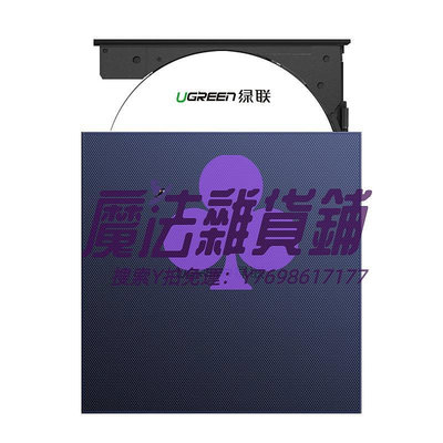 拾音器綠聯外置光驅盒光盤刻錄機usb高速c移動光驅dvd外接typec適用蘋果