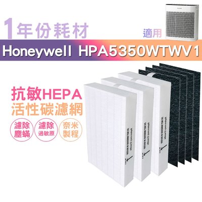 適用HPA5350WTWV1 HPA-5350WTWV1 Honeywell清淨機一年份耗材【濾心x3+活性碳濾網x4】