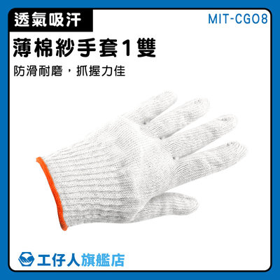 【工仔人】10入工作手套 棉質手套 修車手套 搬家手套 大批量採購 防滑加固 MIT-CGO8 園藝手套