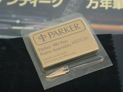 零件部 全新庫藏 美國製Parker派克180鋼筆雙面MEDIUM筆尖