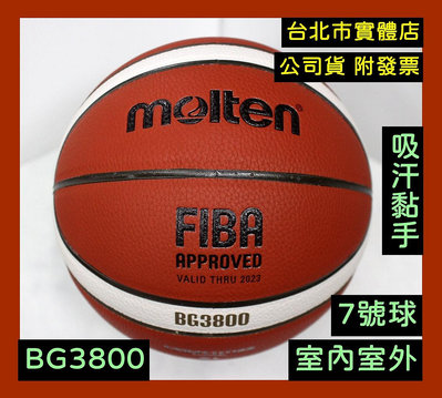 台北小巨蛋店🇹🇼 MOLTEN BG3800 男生 7號 籃球 PU 合成皮 籃球 深溝 室內外 FIBA GM7X