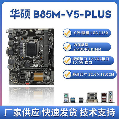B85M-V5 PLUS電腦主板1150針E3-1231V3/i7-4790四核CPUDDR3超Z97
