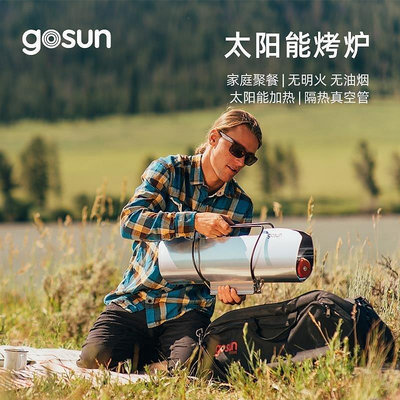 【熱賣精選】GosunSport太陽能烤爐便攜戶外露營燒烤爐環保無明火無油 太陽灶
