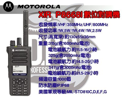 ~大白鯊無線~MOTOROLA MOTOTRBO XiR P8668i GPS 藍牙 藍芽數位雙向對講機
