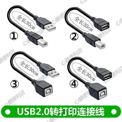 新店促銷 USB2.0轉接頭A母轉B公USB公轉打印母口轉換頭USB母轉打印母打印線-現貨