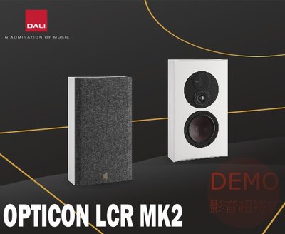 ㊑DEMO影音超特店㍿ 丹麥 DALI OPTICON LCR MK2  一 支 壁掛式喇叭